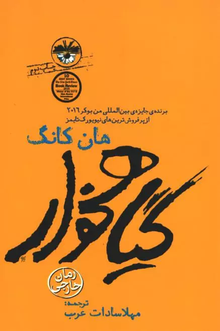 گیاهخوار