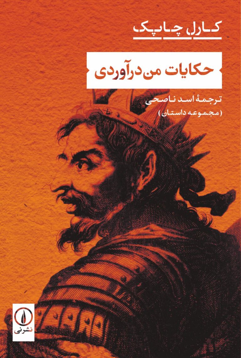 حکایات من‌درآوردی