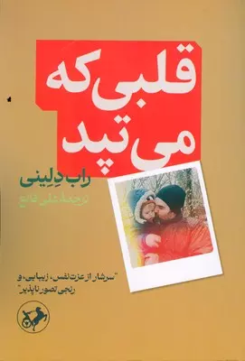 قلبی که می‌تپد