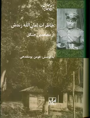 امان‌الله زندش